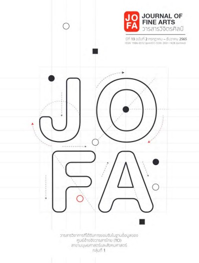 jo journal of - fine arts - วารสารวิจิตรศิลป์