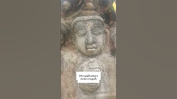 ใบหน้า ชาวทวารวดี #เล่าเรื่อง #โบราณสถาน #ประวัติศาสตร์