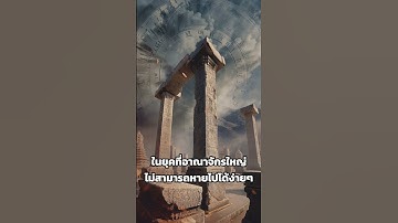 🔥 ประวัติศาสตร์ไทยที่คุณไม่เคยรู้! อาณาจักรลึกลับที่หายไปแบบไร้ร่องรอย #ทวารวดี #ประวัติศาสตร์ไทย