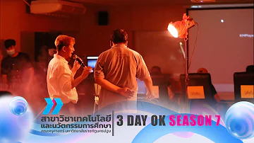 EDTECH NPRU : 3 day OK Season7