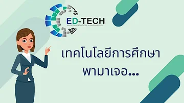 Motion Graphic  รีวิวภาควิชาเทคโนโลยีการศึกษา มหาวิทยาลัยศิลปากร