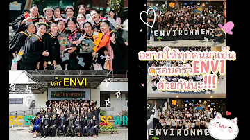 วิทยาศาสตร์สิ่งเเวดล้อม ศิลปากร น่าสนใจยังไง