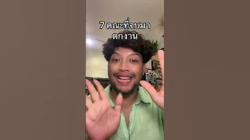 Part1 7 คณะที่จบมาอาจ #ตกงาน อัพเดท 2024 #ภาษาอังกฤษหยาบๆ #คณะ #เรียนคณะอะไรดี