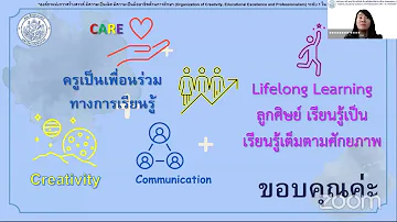 เทคนิคการสื่อสารระหว่างบุคคลเพื่อการเรียนรู้ตลอดชีวิต
