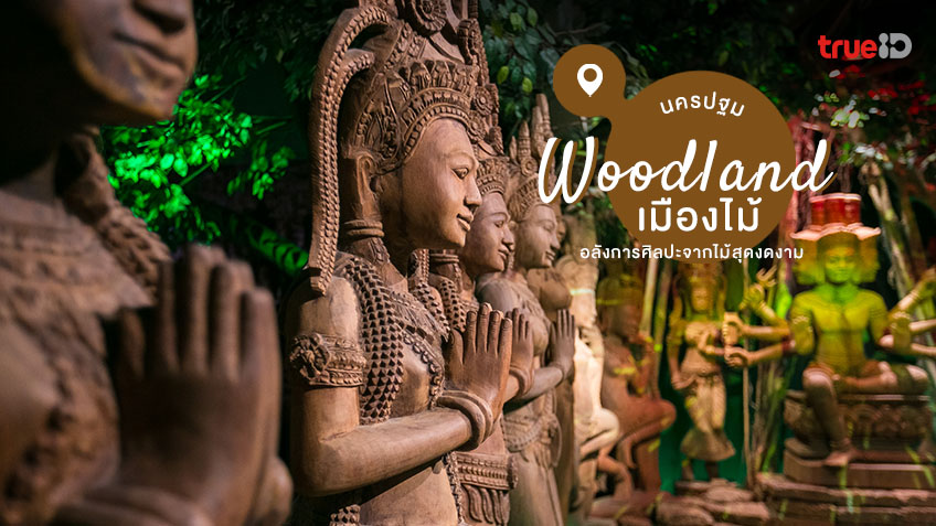 Woodland Museum
